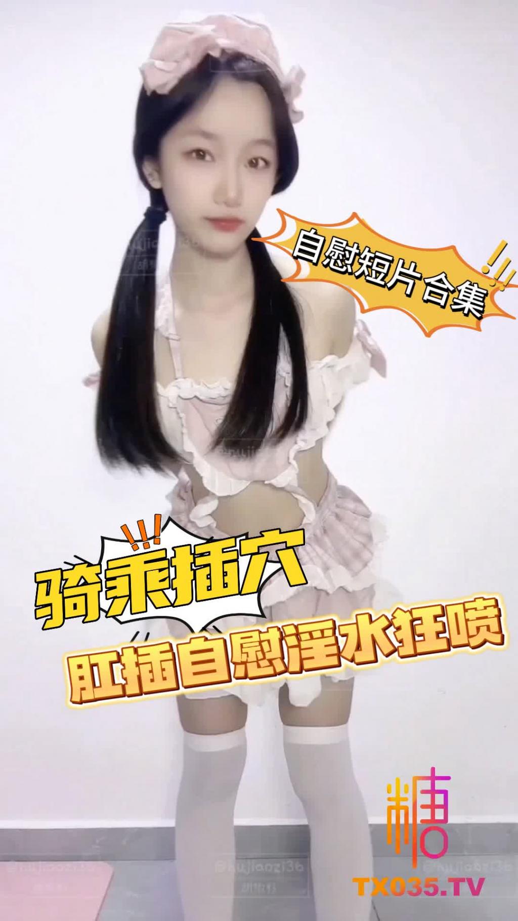 【騎乘插穴】自慰短片合集 肛插自慰 淫水狂噴