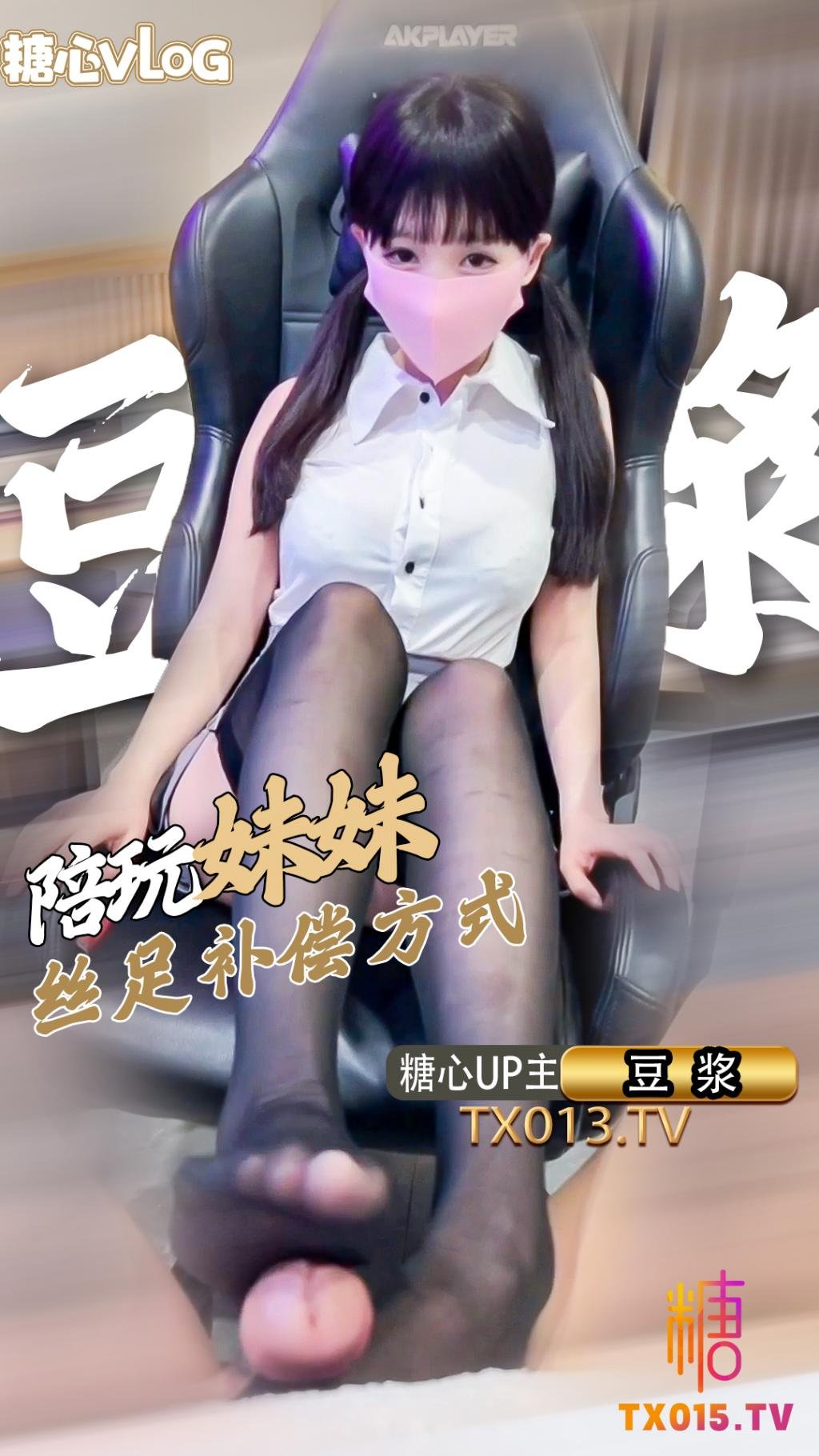 【豆漿】黑絲陪玩小姐姐的補償方式 絲足侍奉被按在電腦桌上後入