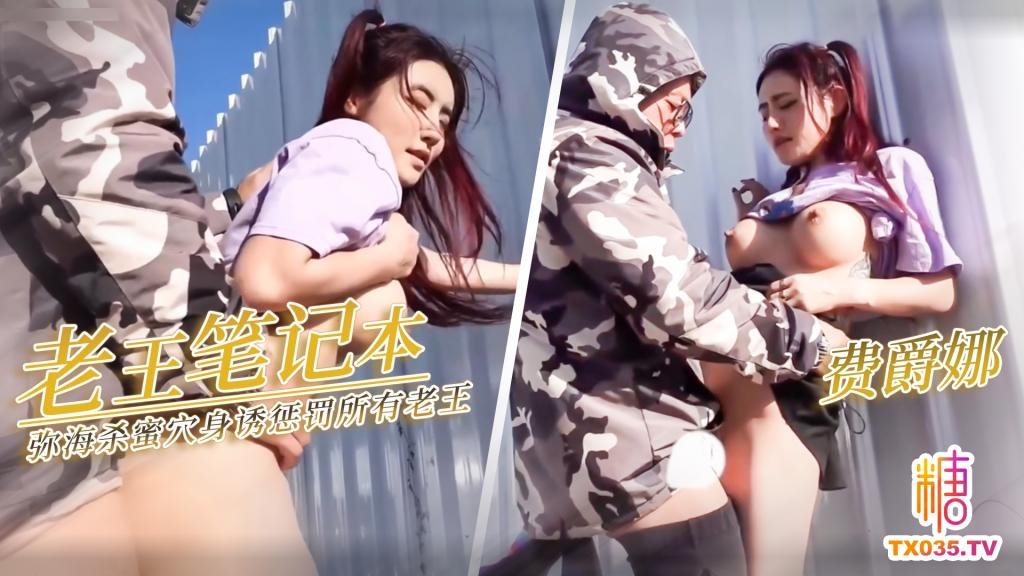 【蜜穴身誘】KILL老王筆記本 拯救搖搖欲墜的婚姻 彌海殺蜜穴身誘懲罰所有老王