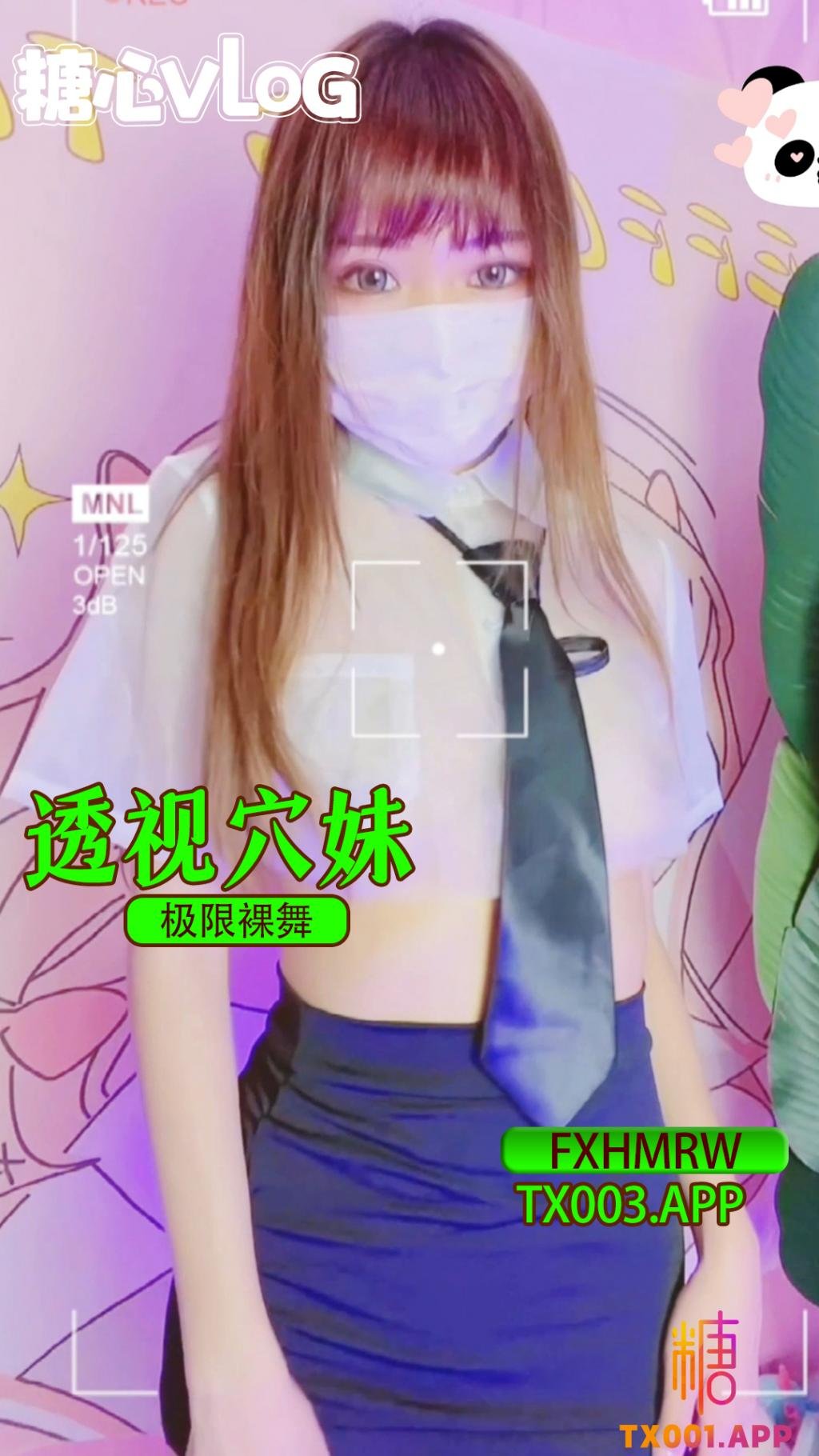 透視穴妹極限裸舞