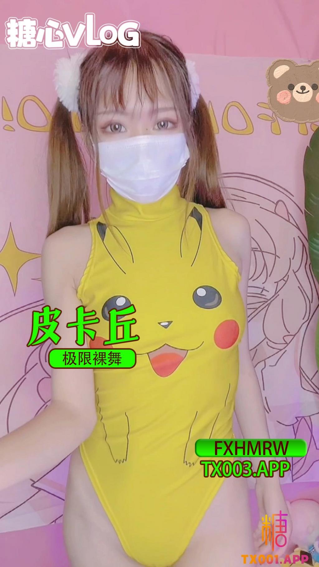 皮卡丘極限裸舞