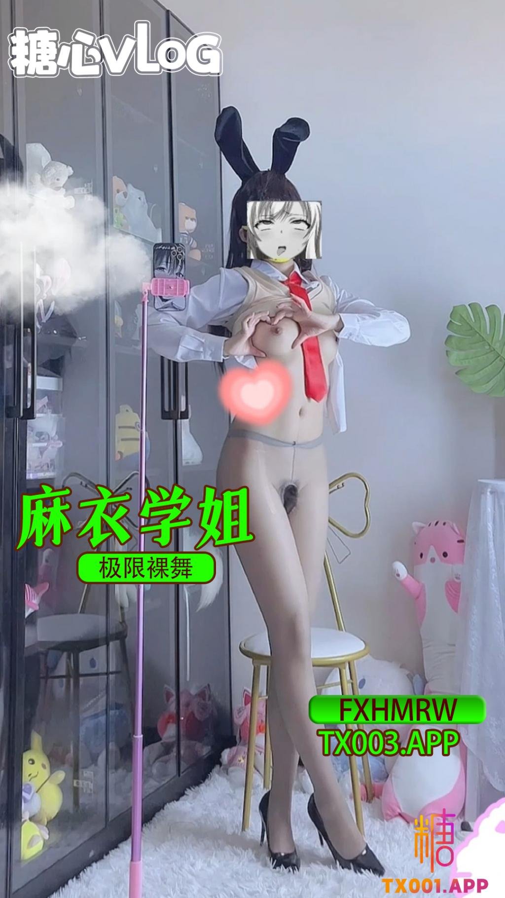 極限裸舞-麻衣學姐