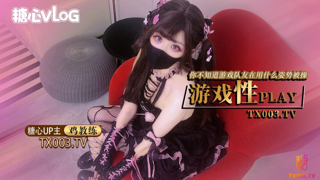【8月新番】雞教練-遊戲少女的paly時刻 你永遠不知道跟你打王者的隊友此時在用什麼姿勢挨操
