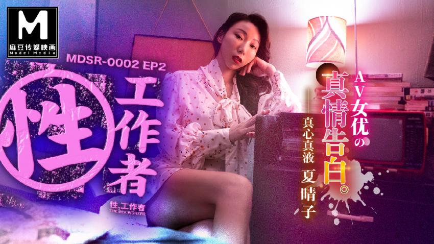 【糖心首發】女優的真情告白