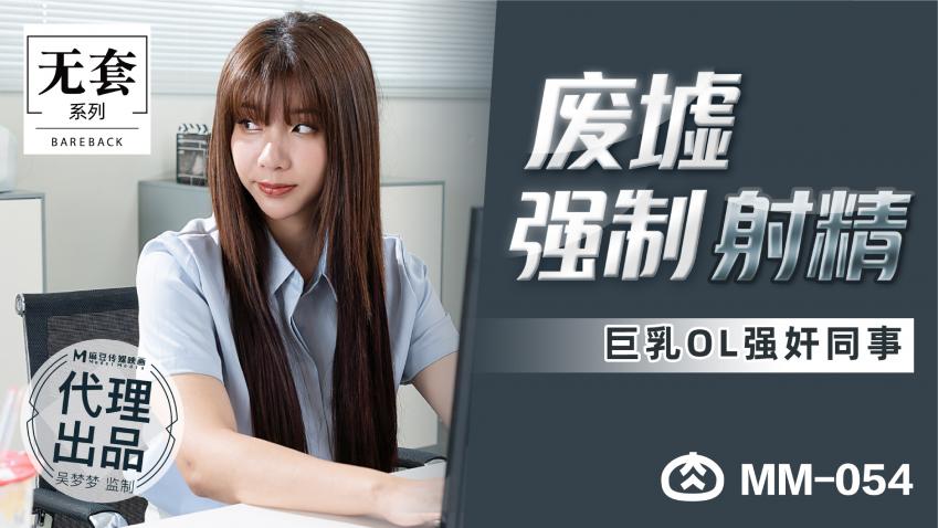 糖心首發  -廢墟逆強暴