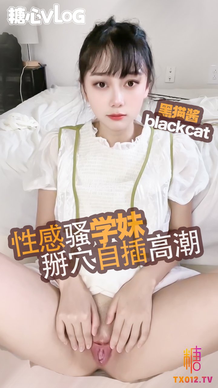 【性感學妹】自慰獨秀 掰穴陰蒂玩弄 淫水直流 連續高潮