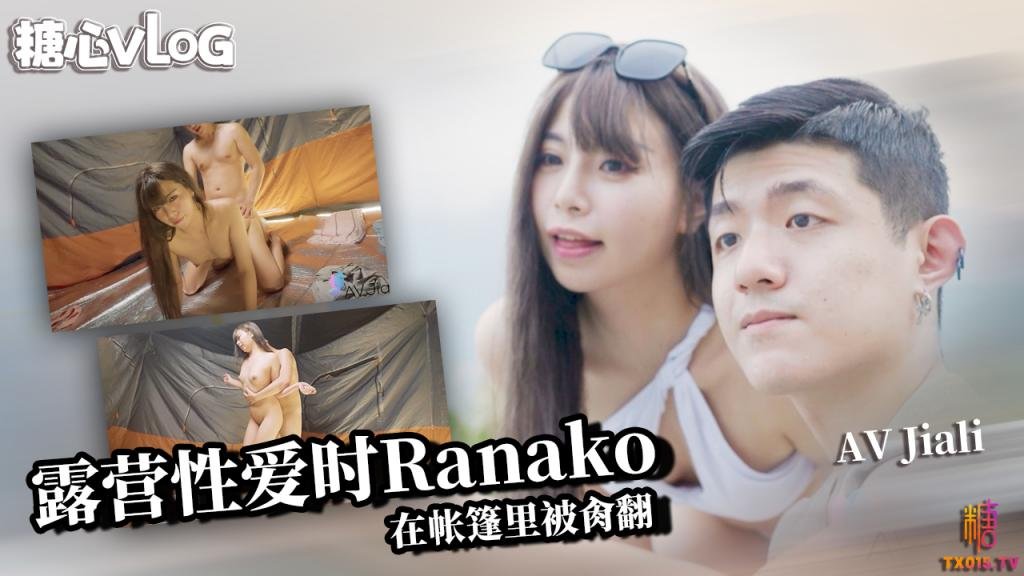 露營性愛時Ranako 篇 夜晚在帳篷裡的被肏翻