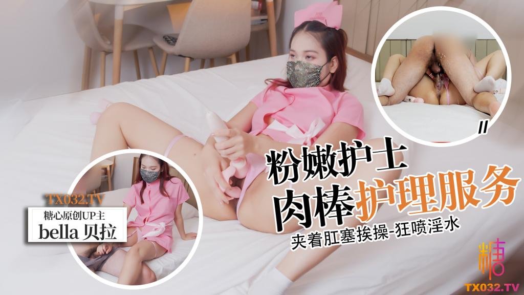 【粉嫩護士】肉棒服務 夾著肛塞挨操  高潮迭起淫水狂噴