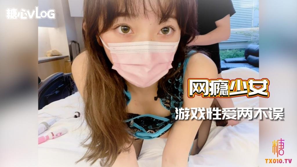 Okirakuhuhu-網癮少女 遊戲性愛兩不誤-亂倫 蘿莉 口爆 內射