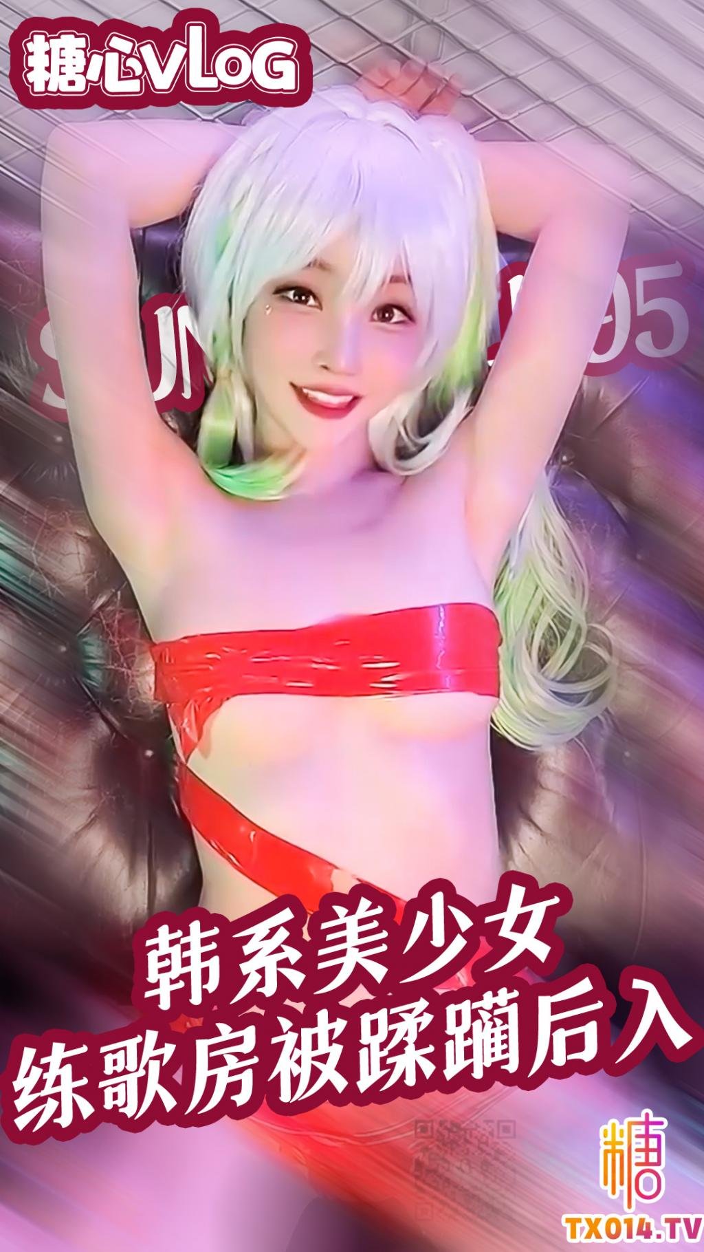 淫蕩練歌房 韓系美少女在KTV被任意玩弄酥胸後插入內射
