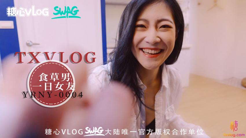 【臺灣SWAG】草食男的一日女友♥️充滿粉紅泡泡的戀愛系