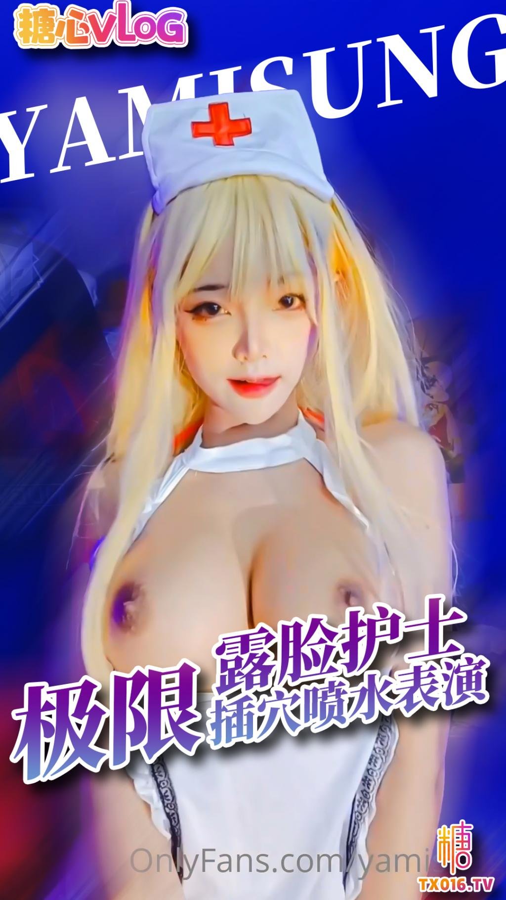【露臉護士】 極限插穴噴水