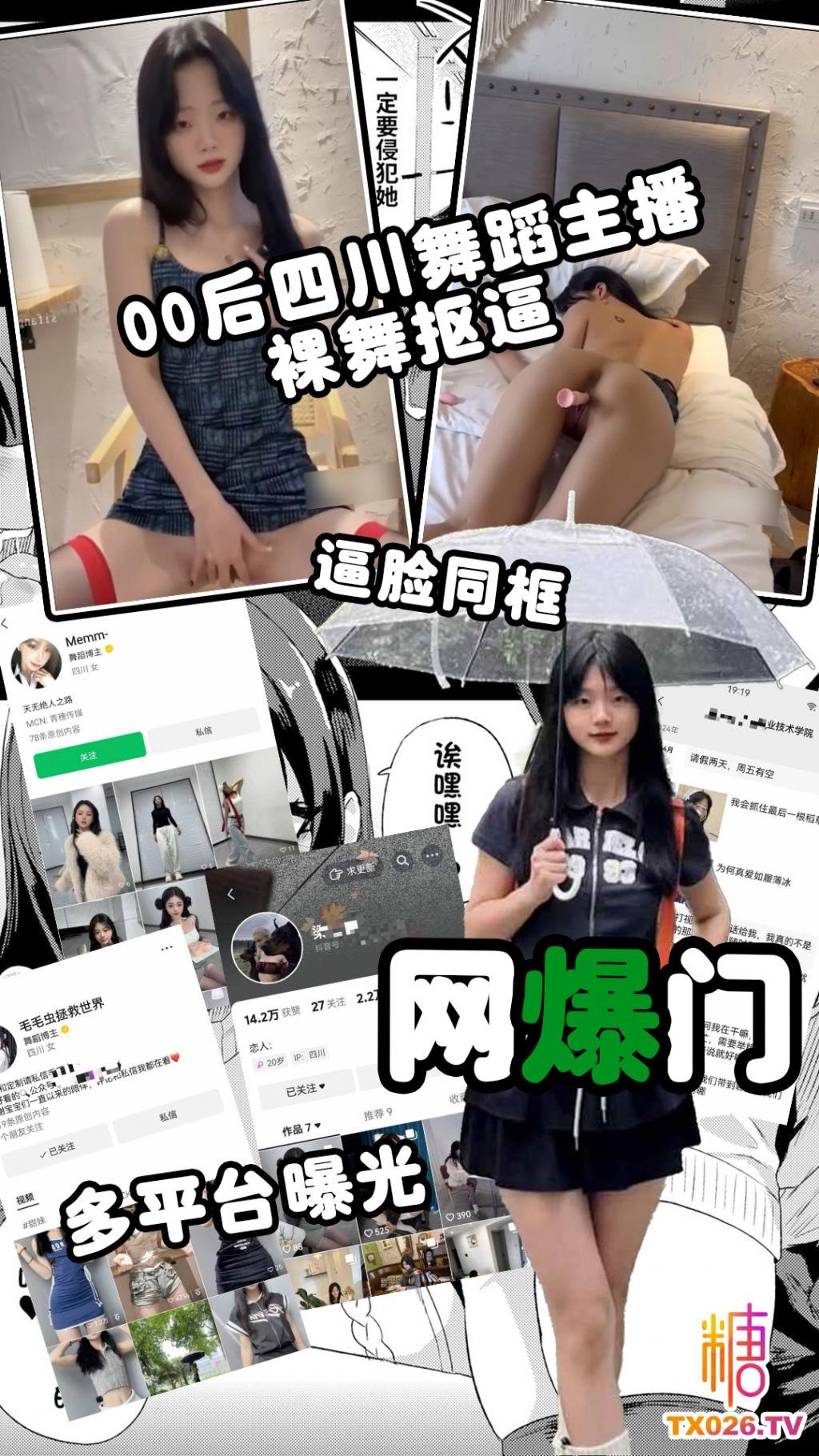 【逼臉同框】網爆門 00後四川舞蹈主播 裸舞摳逼 全網曝光 逼臉同框 超美騷穴
