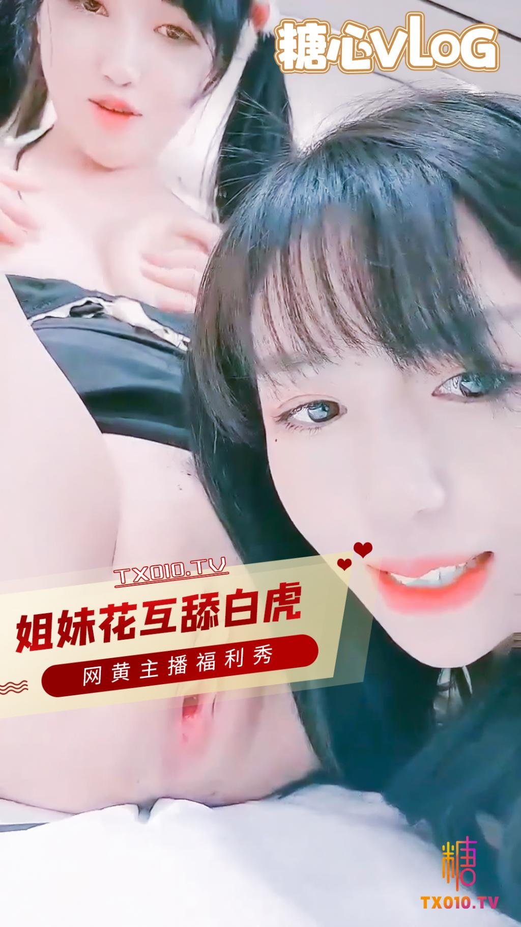 高顏值姐妹花互舔白虎
