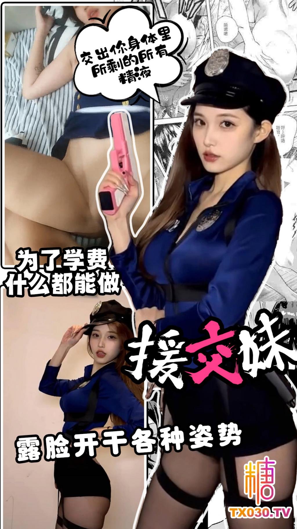 【援交妹】高三學生妹為了大學學費什麼都能做  各種姿勢討好金主 露臉開幹‘交出你身體裡所剩的所有精液’
