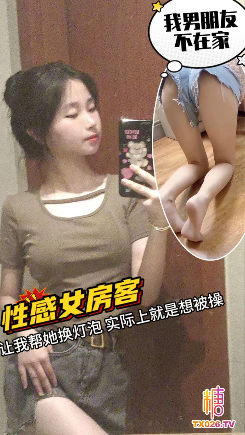 【性感女房客】-滿地淫穢物品 美足嫩穴 讓我去她家幫她換燈泡 實際上就是想被我操