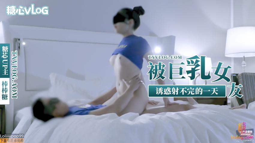被巨乳女友誘惑射不完的一天