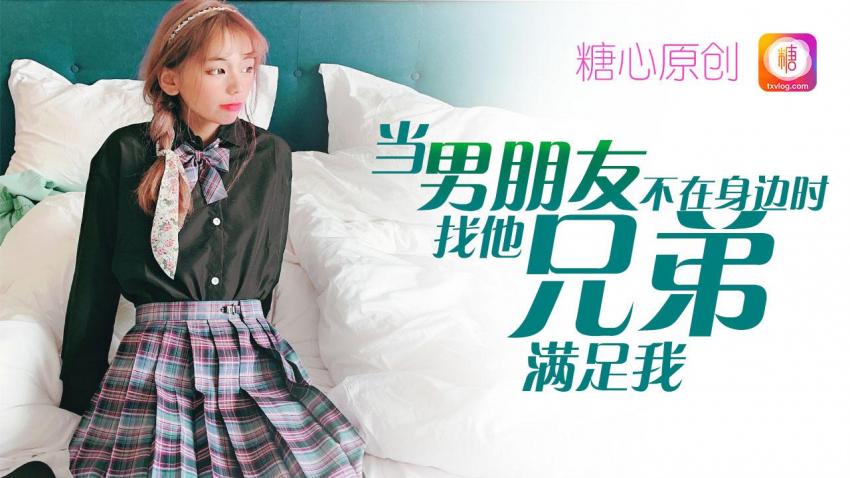 當男友不在身邊時，找他兄弟餵飽我