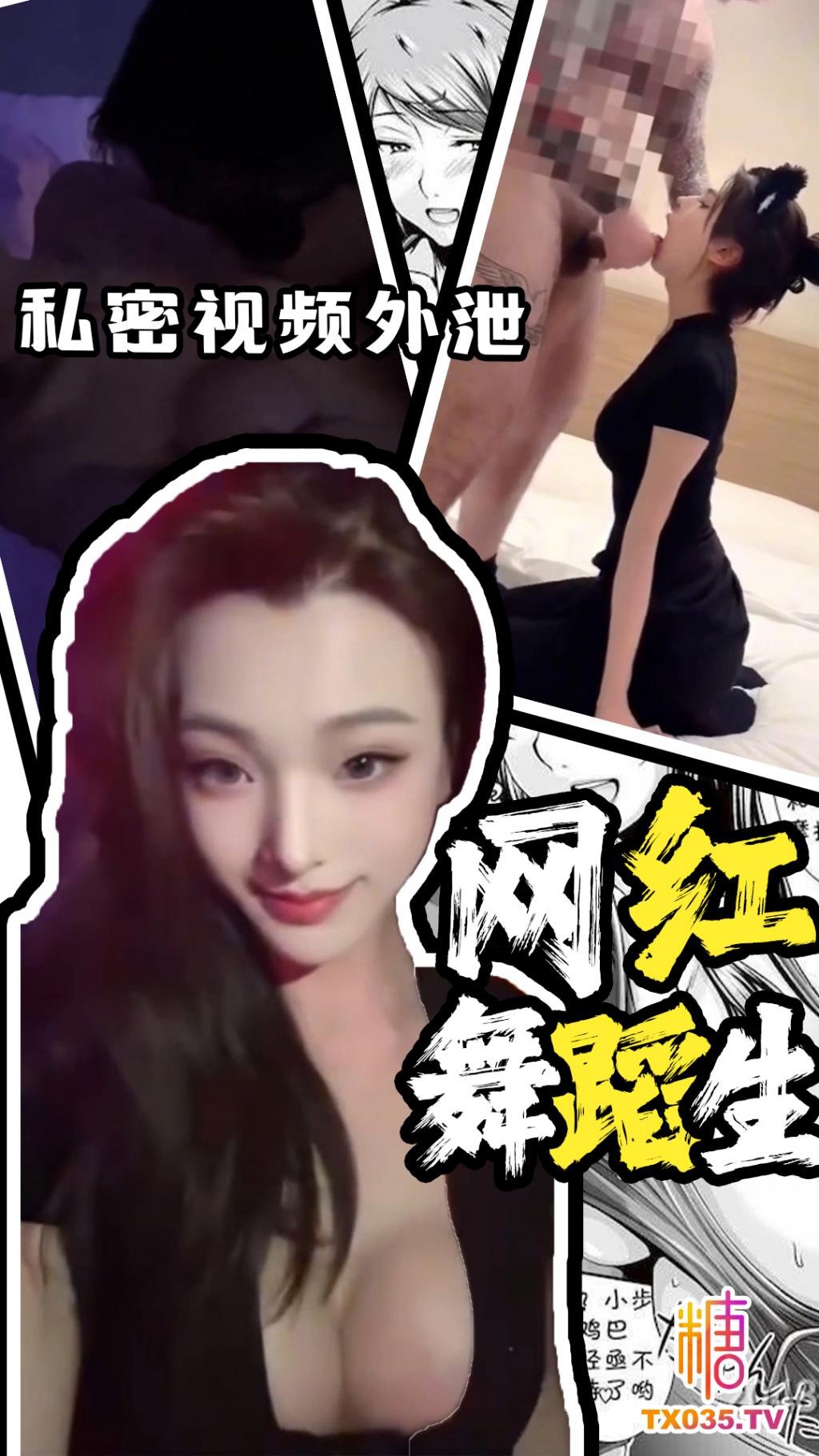 【黑料流出】網紅舞蹈生 私密影片外洩 生活碎片和約炮吃精所有影片 全部露臉
