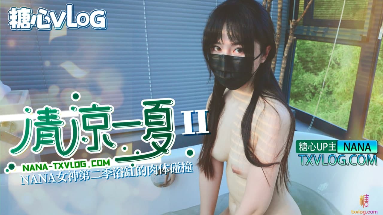 【超長版】清涼一夏（下）旗袍NANA下藥後的肉體侍奉