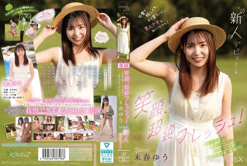 CAWD-894 笑臉、超絕新鮮！發掘出一位又可愛又明亮笑容的素人少女！未春ゆう迎來了她的新人出道→ 未春ゆう 未春ゆう