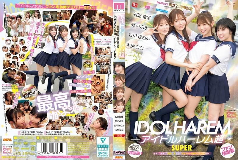 MIRD-264 偶像後宮超SUPER 圍繞、夾擠、同時受虐的貴宅淫蕩拜訪外送SEX 【MOODYZ創立25周年紀念】 葵いぶき 石原希望 未歩なな 古川ほのか 葵伊吹 葵いぶき 未步奈奈 未歩なな 石原希望 石原希望 古川穗花 古川ほのか 未步なな 未步なな