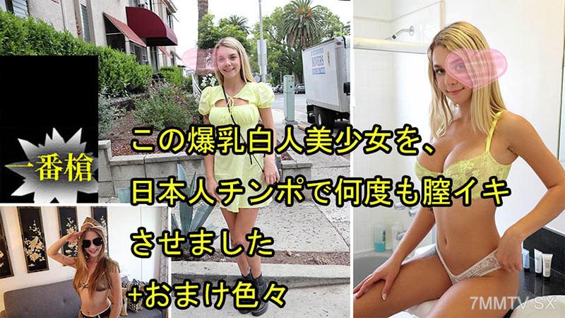 [無碼]HEYZO-3697 這位爆乳的白人美少女被日本人的陽具搞得陰道高潮不斷 - 額外贈送- Gabi Audrey ガビーオードリー ガビーオードリー