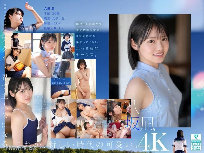 MIDA-251 新・新人 這就是新的'可愛'。八坂凪 AV出道 八坂凪 八坂凪
