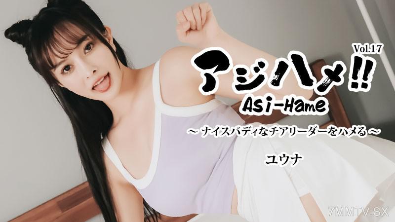[無碼]HEYZO-3644 亞洲臉！Vol.17 ～幹翻身材火辣的啦啦隊長！～ - 優菜 ゆうな ゆうな