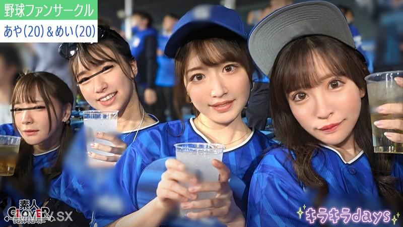 STCV-537 某大學職業棒球粉絲圈【舞、美緒、彩、芽衣】～彩＆芽衣編～ 素人 素人