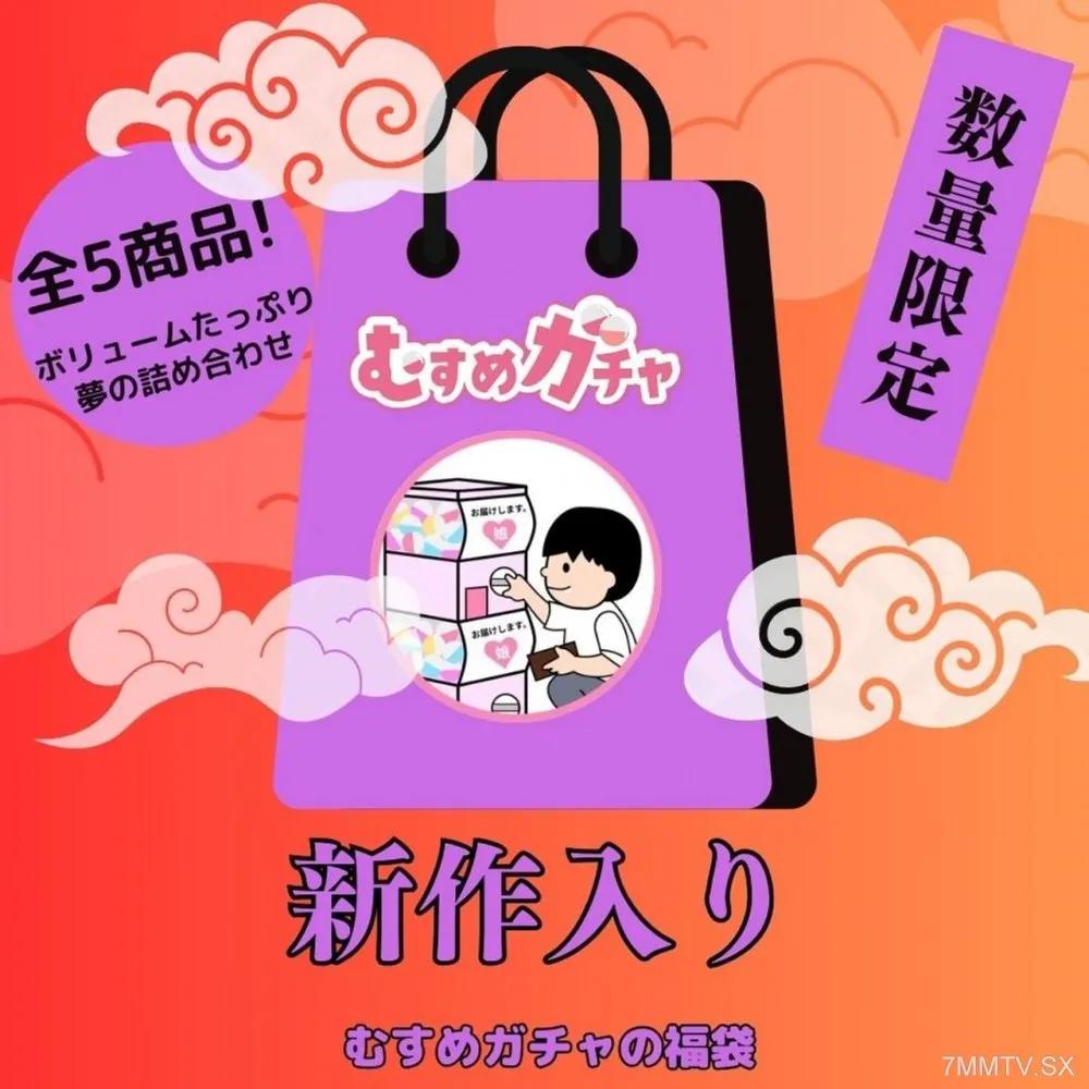 [無碼]fc2-ppv 4536510 [第一次有限的销售25,300PT→3,480PT]第五个Gacha包，请感谢所有人。这是一个全新的作品，是一个超级交易的幸运包，包括已经出售的宝藏产品。FC2-PPV-4536510