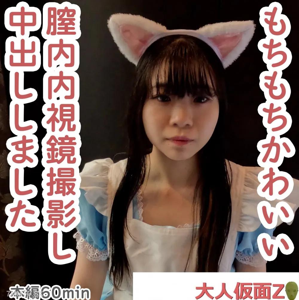 [無碼]FC2-PPV 4493111 Maki（19）特殊的特色，皮膚漂亮。即使努力嘗試並試圖擺脫它的外觀很可愛，但試管被刺入陰道，並用內窺鏡拍攝，並且是陰道暨。FC2-PPV-4493111