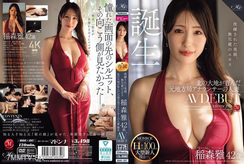 ROE-497 洗練的美貌，無盡的色情 稻森雅 42 歲 AV DEBUT 北國土地培育出來的前地方電視台主播人妻 誕生 稲森雅 稲森雅