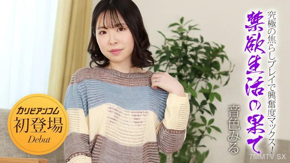 [無碼]032924-001 避免生命的終結〜刺激最大的最終急躁！〜看音調 音色みる 音色みる
