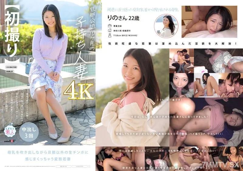 MOGI-130 【初撮り】旦那公認10カ月の子持ち人妻22歳 褐色に肥大したエロ乳輪と赤黒く反り返った乳首からは母乳がシャーシャー吹き出す さらに潮吹き体質でビンカンドMセックス超好き りの【圧倒的4K映像でヌク！】 満島りの 満島りの 満島りの