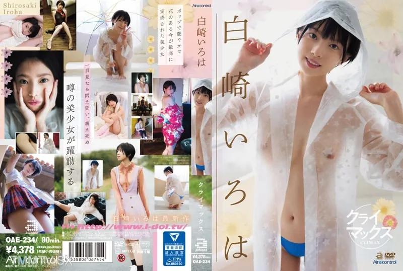 OAE-234 Climax 白崎いろは 白崎いろは 白崎いろは