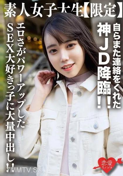 EROFV-212 素人女子大生【限定】くるみちゃん21歳 自らまた連絡をくれた神JD降臨！！エロさがパワーアップしたSEX大好きっ子に大量中出し！！ 素人 素人