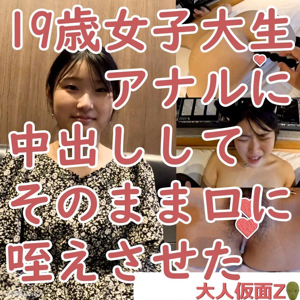 [無碼]fc2-ppv 3961014 由希（19）**我終於成功地將它插入了大學生的肛門，所以我在她體內射精，並讓她將其含在嘴裡（ATM）。之後，我也在她的陰道內射精FC2- PPV-3961014