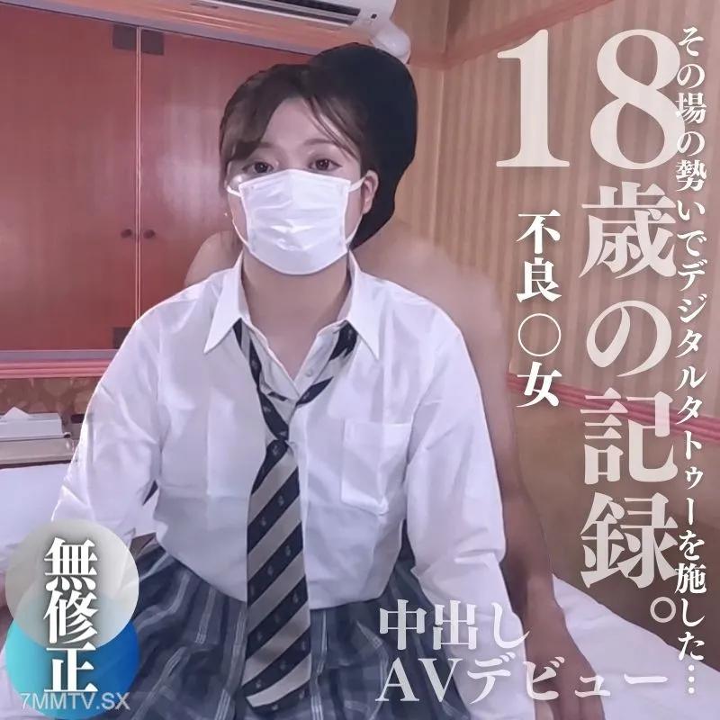 [無碼]fc2-ppv 3892660 數量有限！一半！ [否]18歲。一名叛逃者當場被數字紋身的記錄。 FC2-PPV-3892660