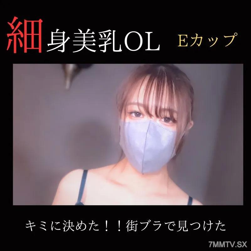 [無碼]fc2-ppv 3832521 [無碼][顏值]我選擇了你！ ！奇聞趣事支持一位穿著城市胸罩擁有纖細美麗乳房的辦公室女士。 FC2-PPV-3832521