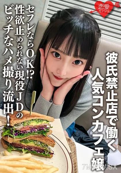 ERHV-017 一位受歡迎的咖啡館女士，在一家不允許男朋友的商店工作。如果是朋友的話就OK啦！ ？母狗 POV 流出的活躍 JD 無法阻止性慾！ Raw Ji ○ Po被扔進最小的媽媽公司○腹部肌肉抽搐捲起！我說不，但我得到了陰道射精 素人 素人