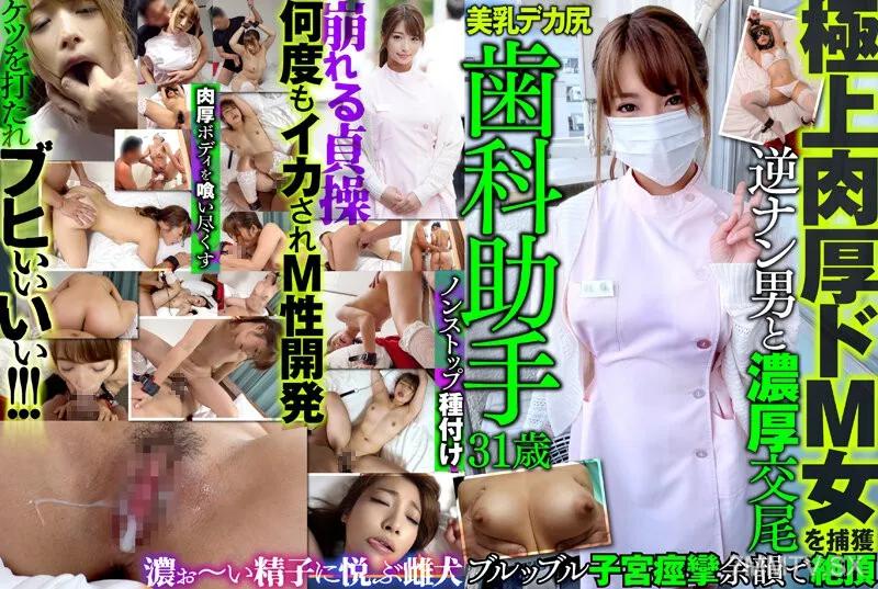 MAZO-014 抓拍極品粗M女牙醫助理31歲美乳巨臀逆南男與富豪交配毛茸茸子宮抽搐餘輝高潮 素人 素人