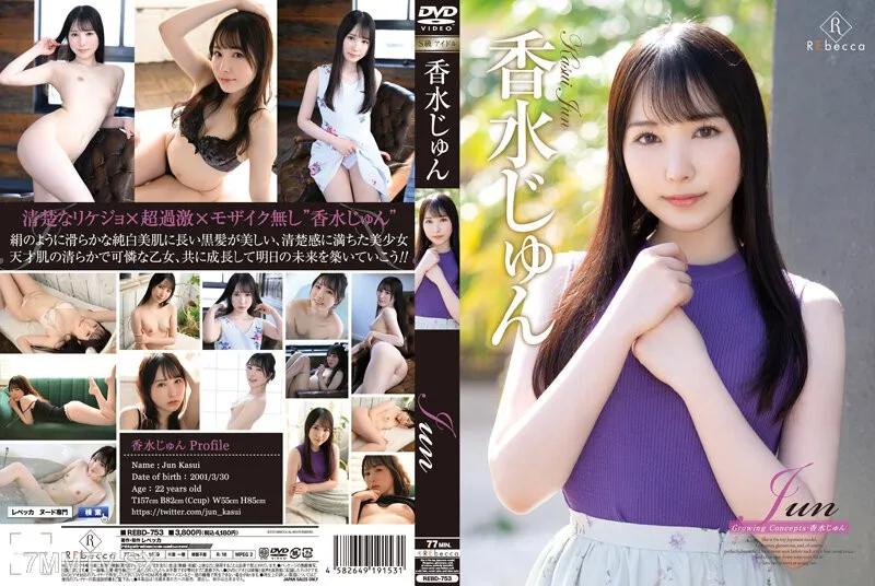 REBD-753 君成長理念 香水純 香水じゅん