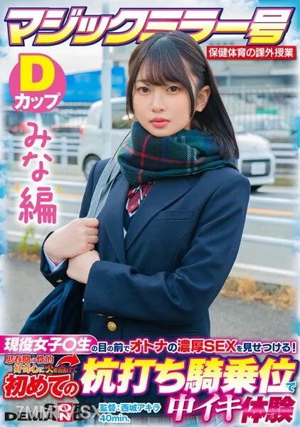 SDMM-13201 【米娜版】魔鏡No.健康體育課外班活潑少女○在學生面前炫耀大人豐富的SEX！點燃我青春期的性好奇心，第一次在監視女牛仔身上體驗高潮 SDMM-132-01 廣瀨由香 広瀬結香 広瀬結香 廣瀬結香 廣瀬結香