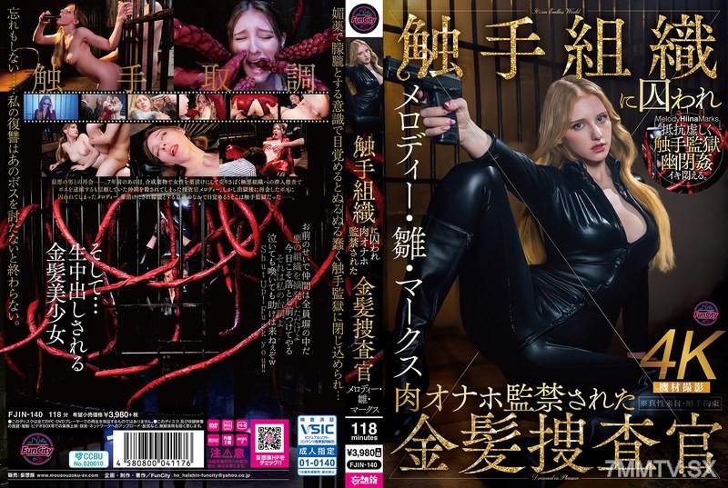 FJIN-140 觸手組織困擾下，金髮女偵探梅洛迪·雛·馬克斯被囚禁成為肉體自慰玩具。 Melody Marks メロディー・雛・マークス