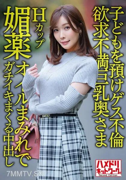 HMDNV-598 H罩杯欲求不滿巨乳太太36歳 素人 素人