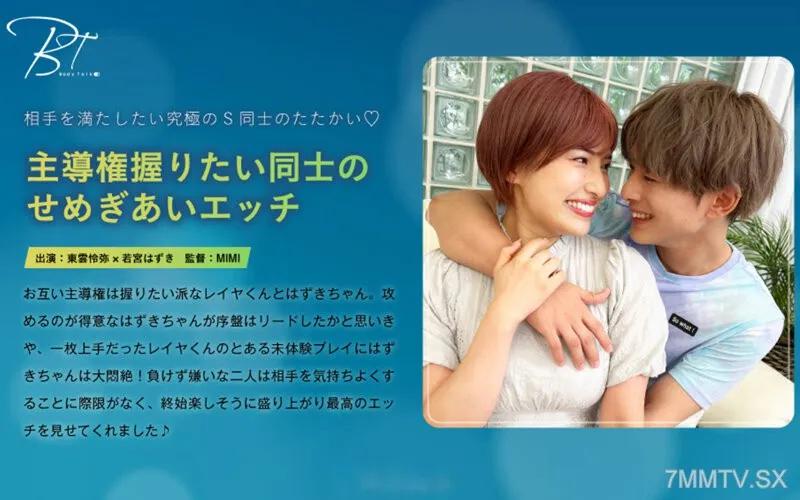 SILKBT-046 主導権握りたい同士のせめぎあいエッチ 東雲怜弥 東雲怜弥 若宮葉月 (若宮はずき) 若宮はずき