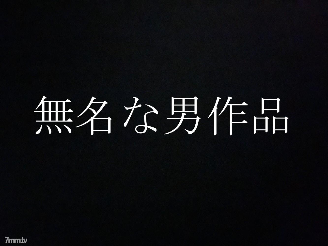 [無碼]fc2-ppv 2800788 天真無邪的18歲畢業生乃木坂系巨乳美少女越來越色情Do М Mei-chan 第3集 FC2-PPV-2800788