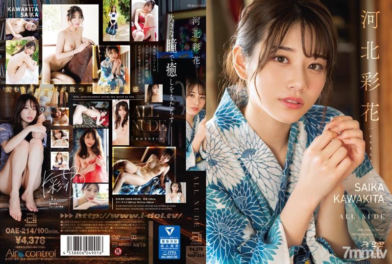 OAE-214 ALL NUDE 河北彩花 河北彩花 河北彩花