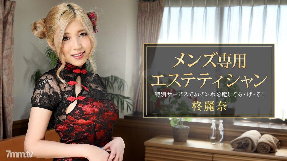 [無碼]081421_001 男士美容師柊玲奈 涼宮音 (涼宮のん) 涼宮のん 柊麗奈 柊麗奈
